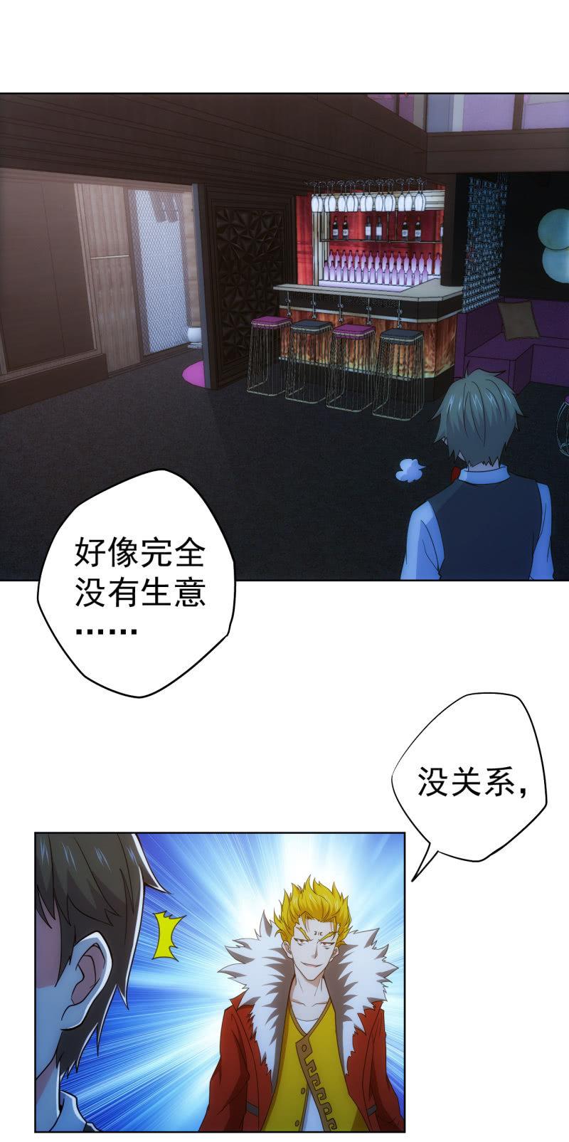 🍜夜叉都市 第102话 黑店？？？ 第3页