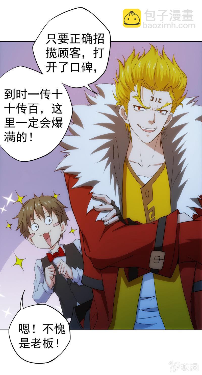 🍜夜叉都市 第102话 黑店？？？ 第5页