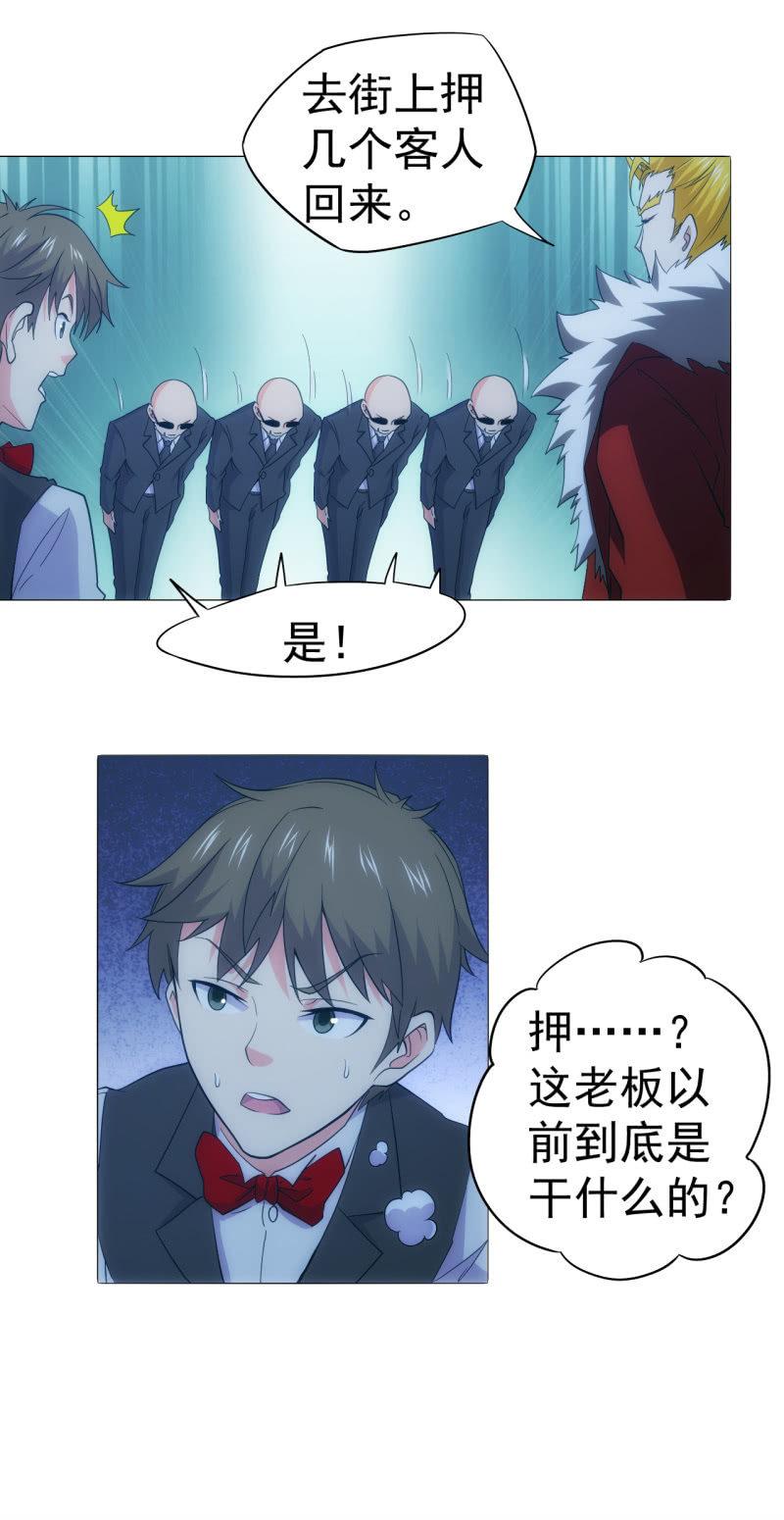🍜夜叉都市 第102话 黑店？？？ 第7页