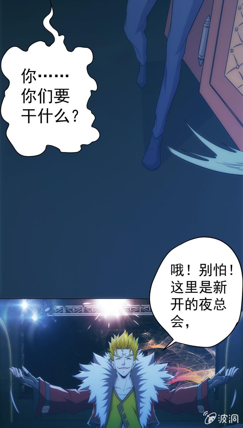 🍜夜叉都市 第102话 黑店？？？ 第9页