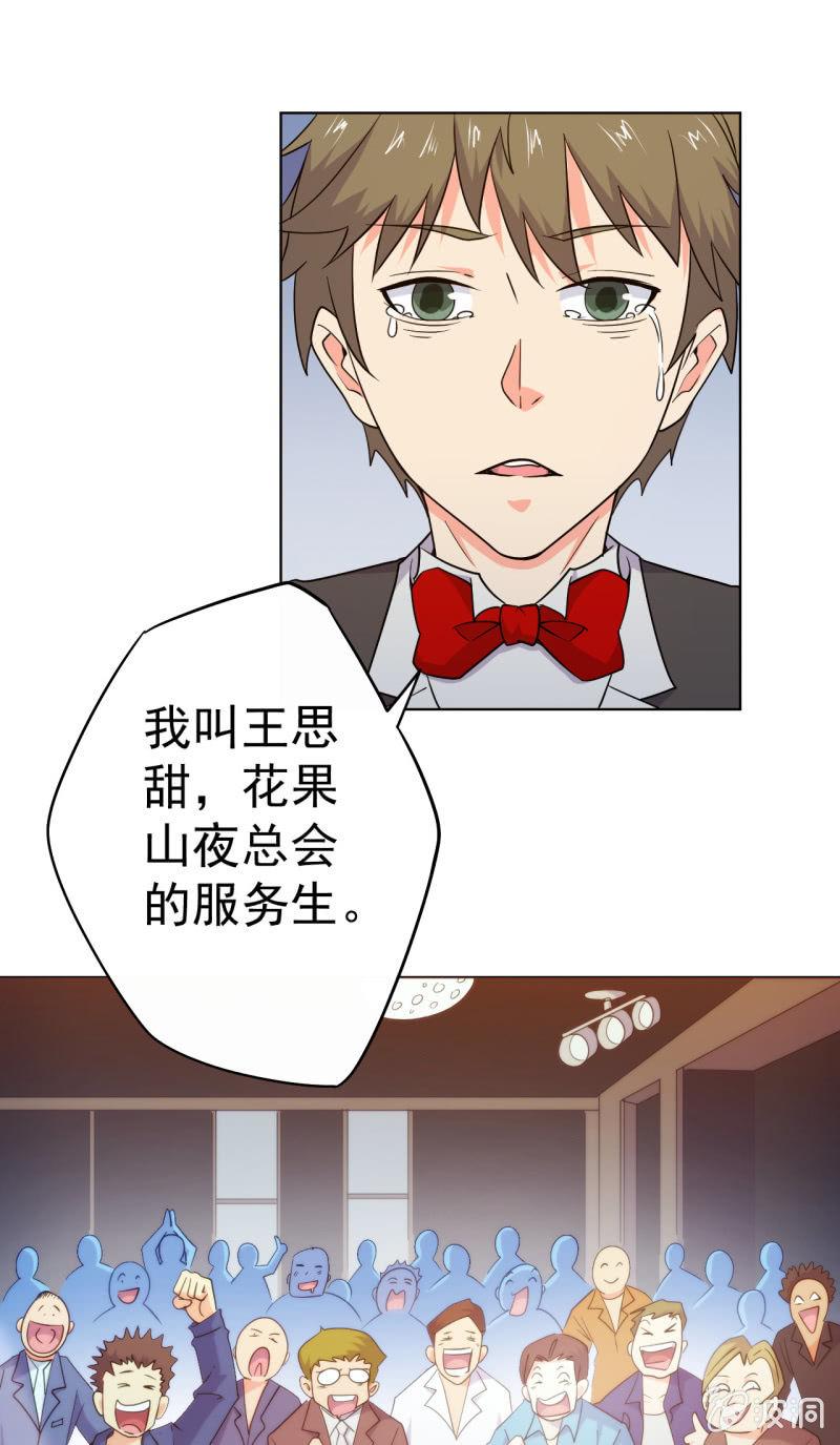 🍜夜叉都市 第104话 绑他！ 第1页