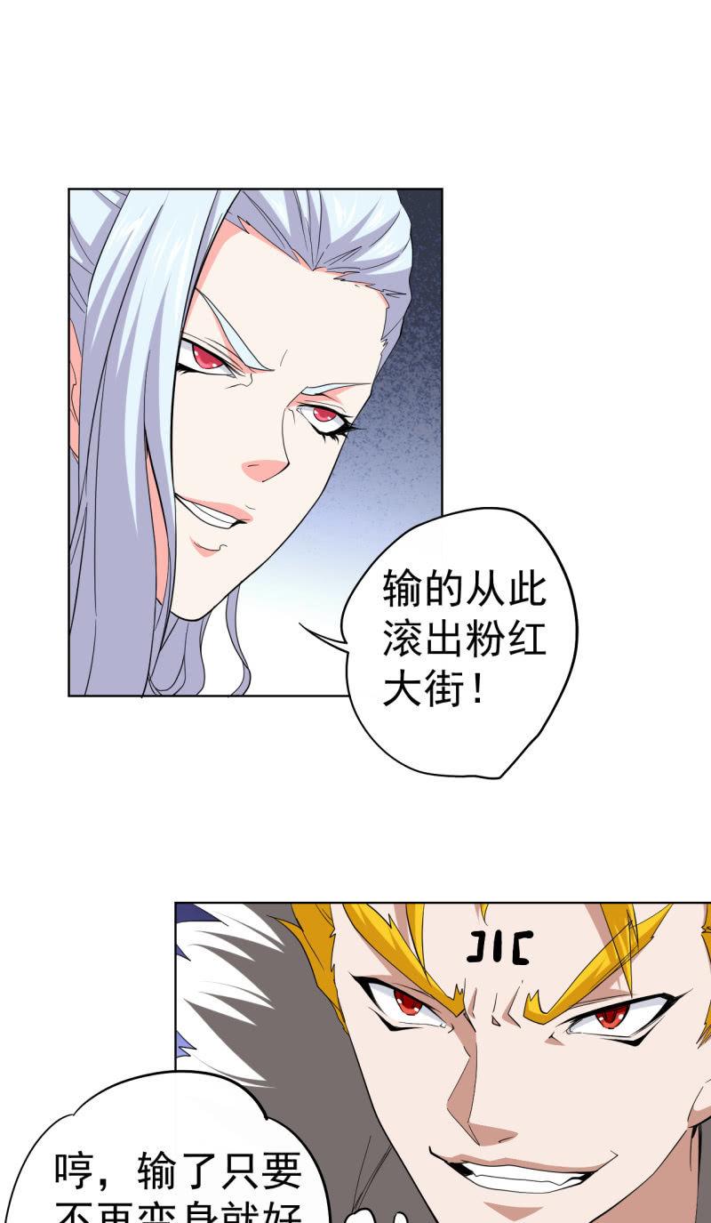 🍜夜叉都市 第104话 绑他！ 第11页