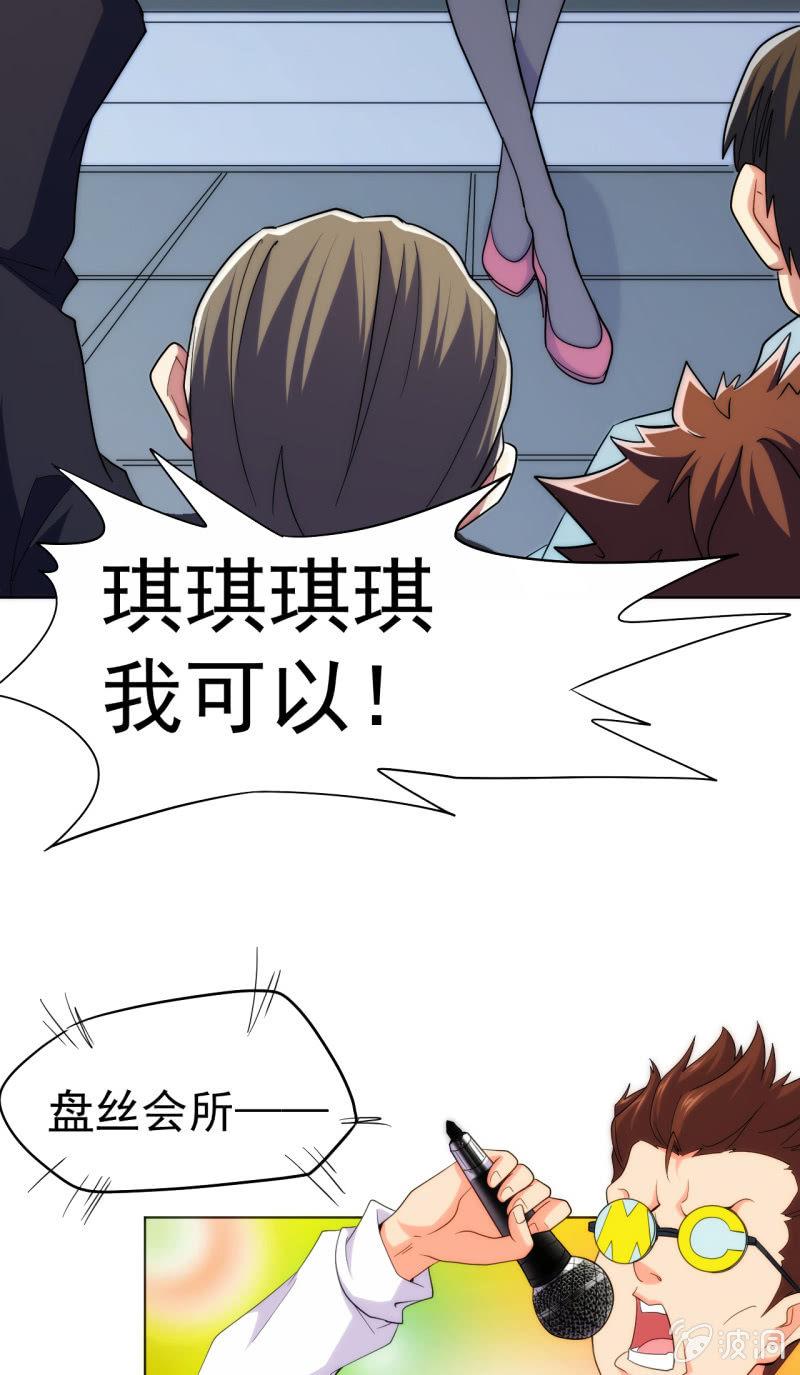 🍜夜叉都市 第104话 绑他！ 第17页