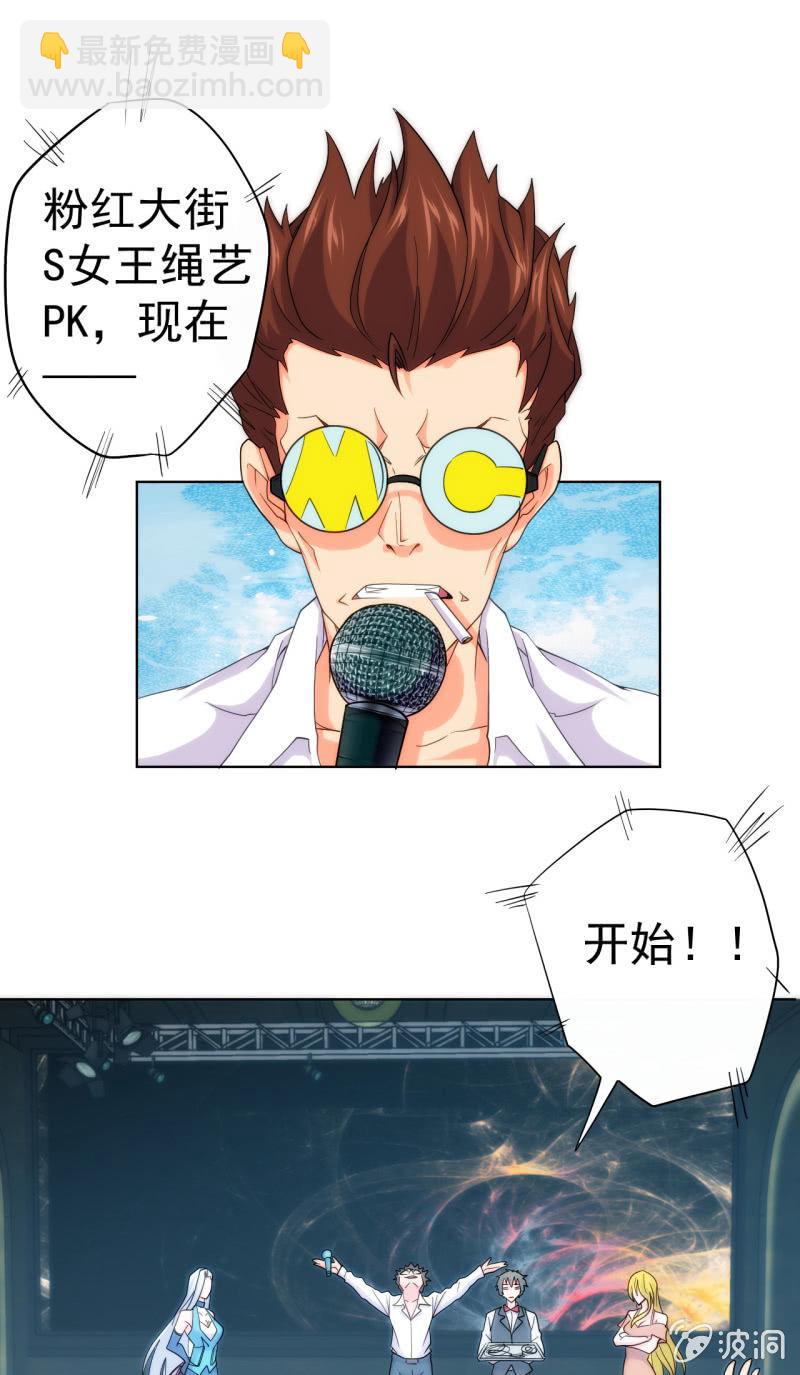 🍜夜叉都市 第104话 绑他！ 第21页