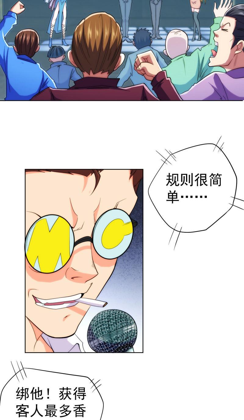 🍜夜叉都市 第104话 绑他！ 第22页