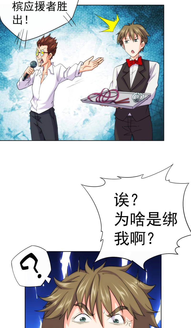 🍜夜叉都市 第104话 绑他！ 第23页