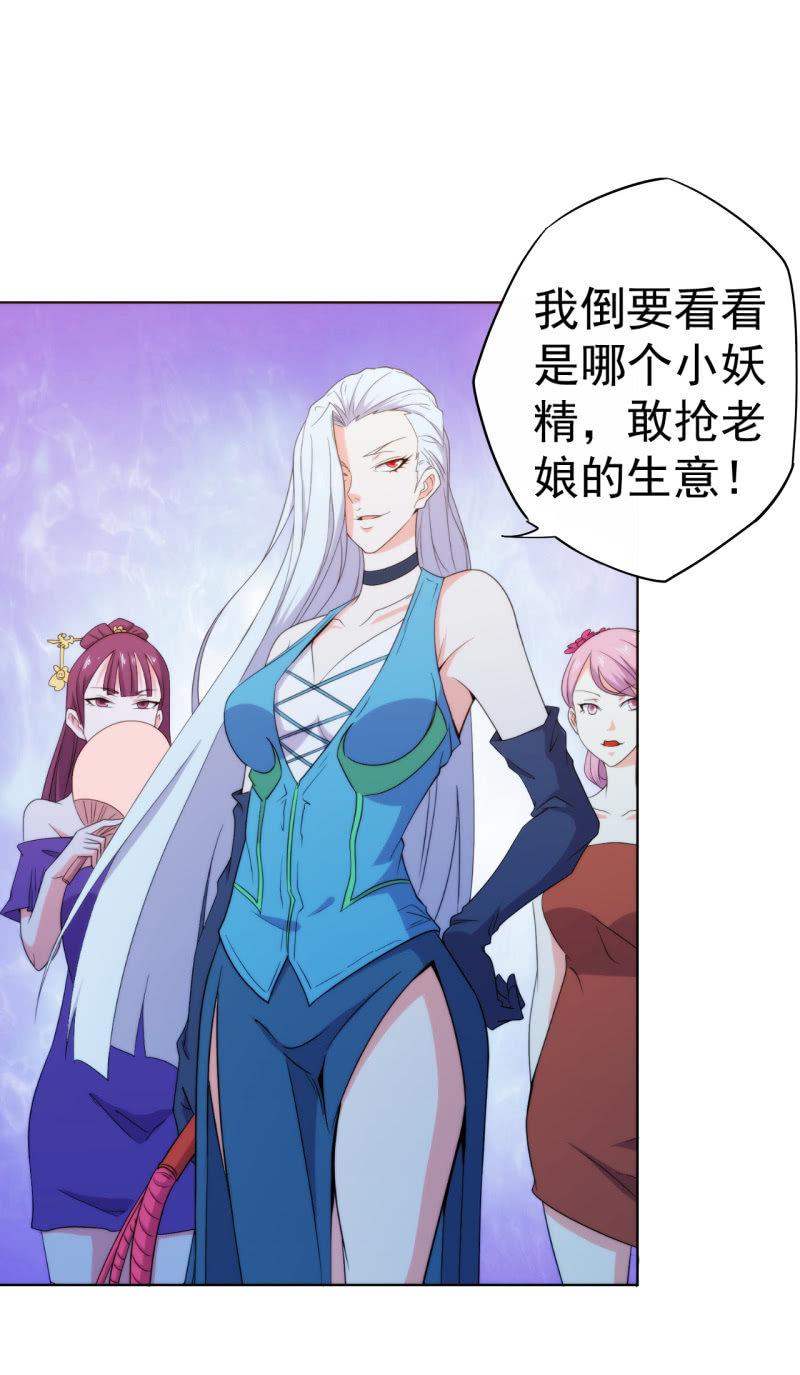 🍜夜叉都市 第104话 绑他！ 第8页