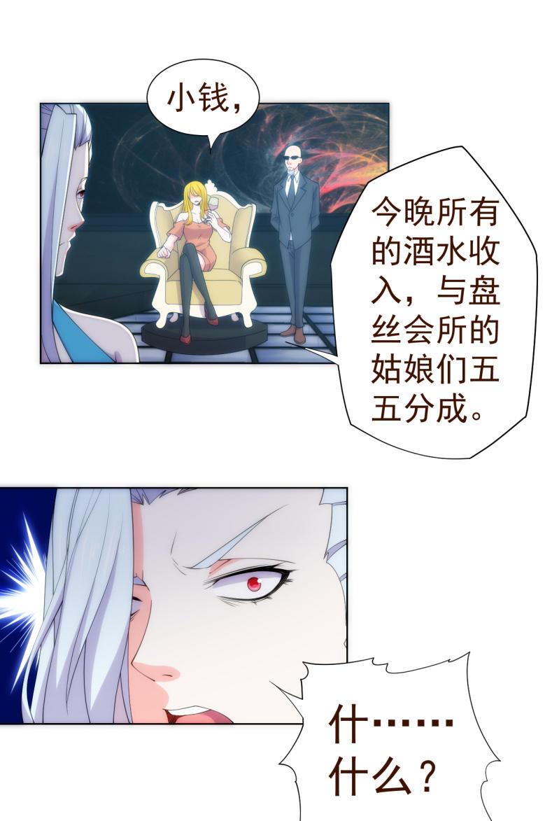🍜夜叉都市 第106话 道理我都懂，不过为什么是倒立？ 第15页
