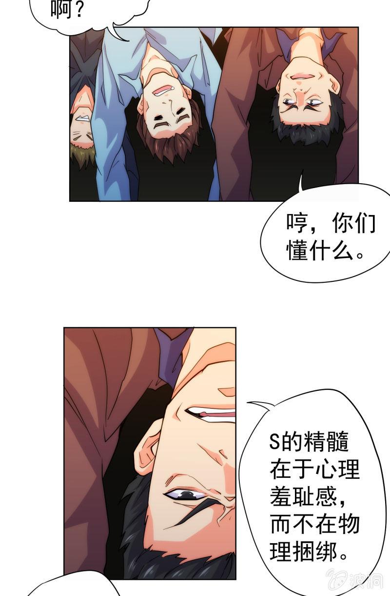 🍜夜叉都市 第106话 道理我都懂，不过为什么是倒立？ 第5页