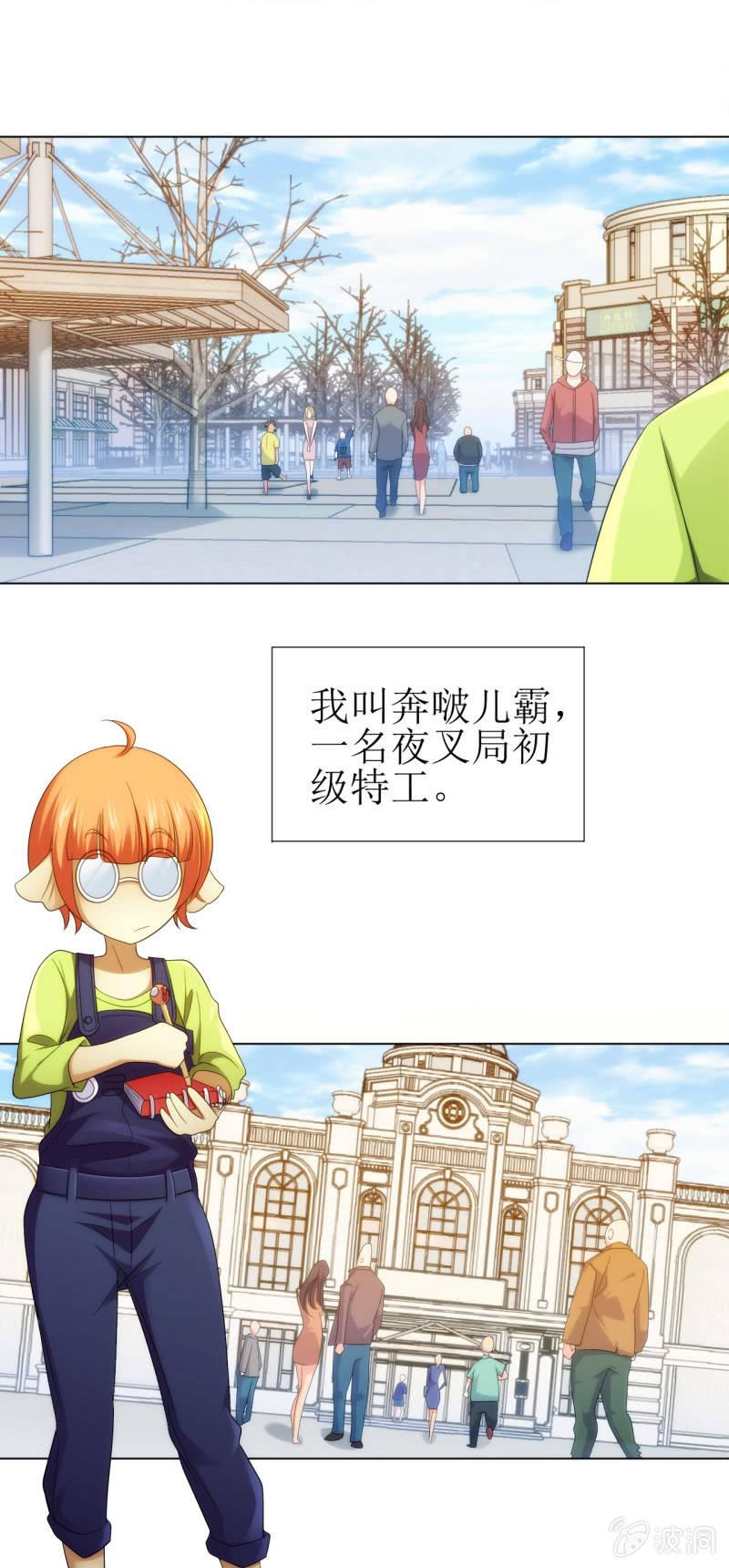🍜夜叉都市 第108话 公款消费 好喝不贵 第1页