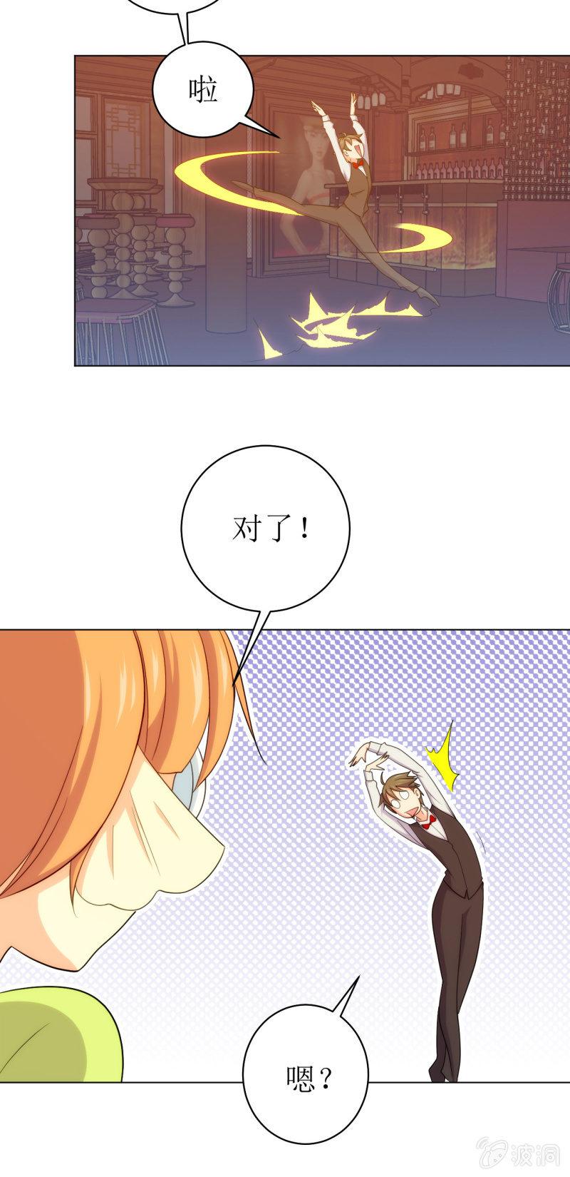 🍜夜叉都市 第108话 公款消费 好喝不贵 第17页