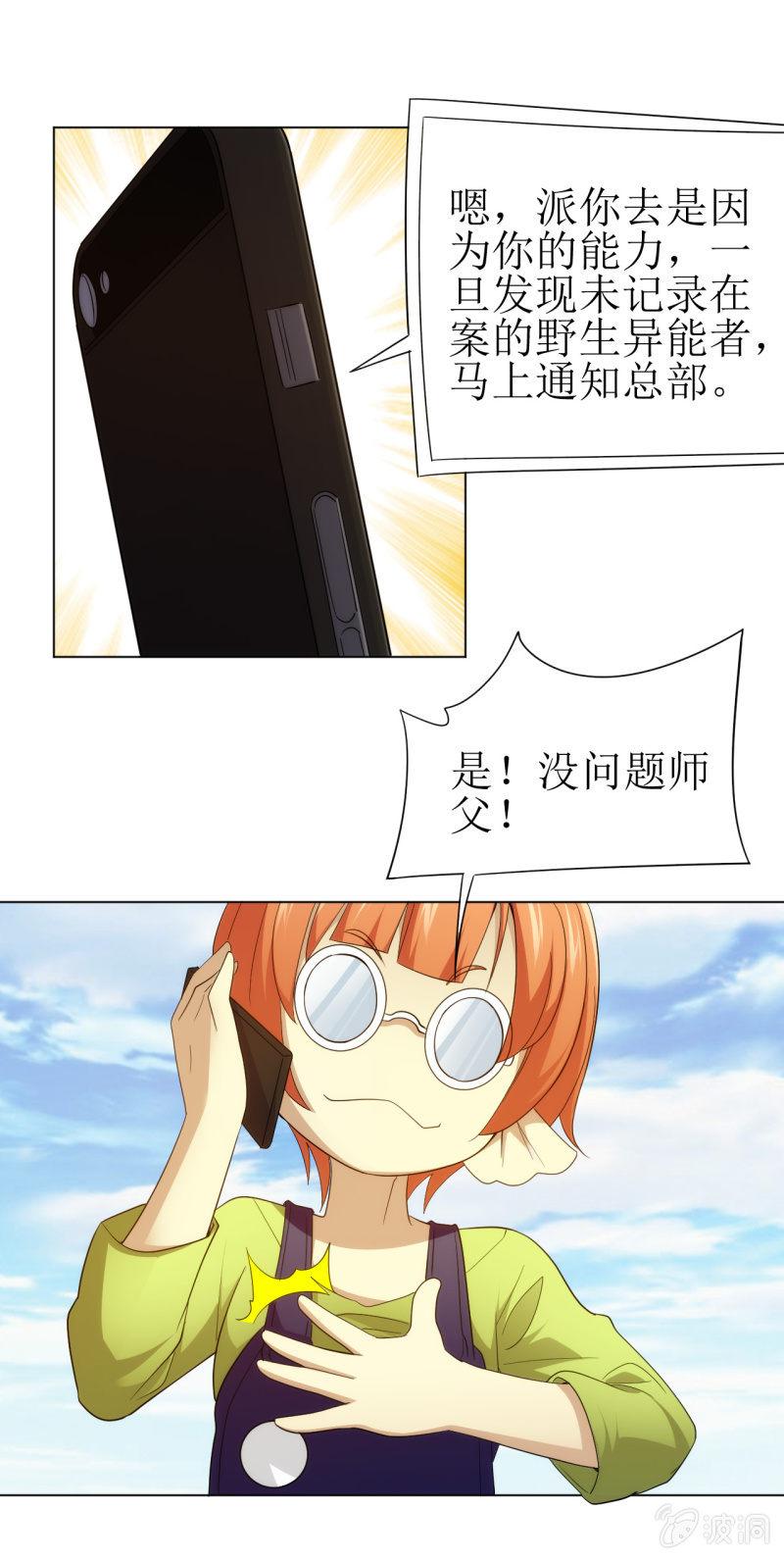 🍜夜叉都市 第108话 公款消费 好喝不贵 第5页