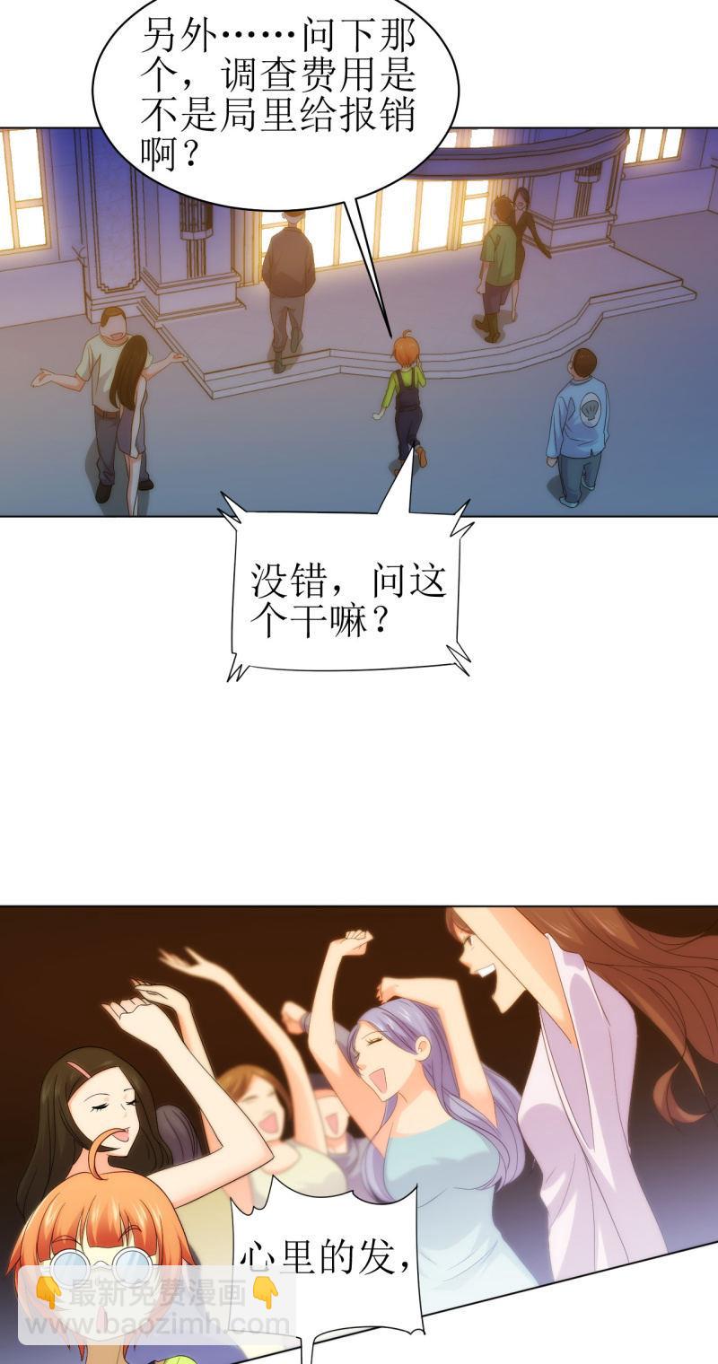 🍜夜叉都市 第108话 公款消费 好喝不贵 第6页
