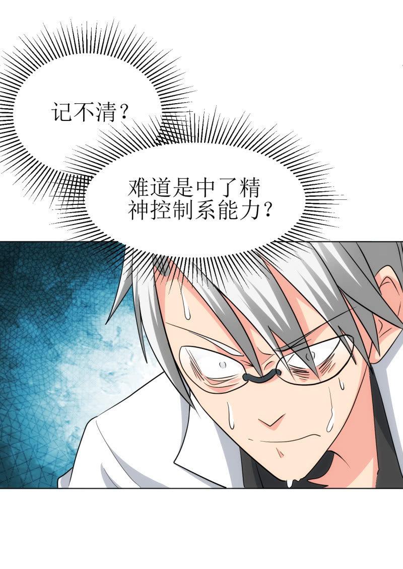 🍜夜叉都市 第110话 莫得感情的经理 第10页