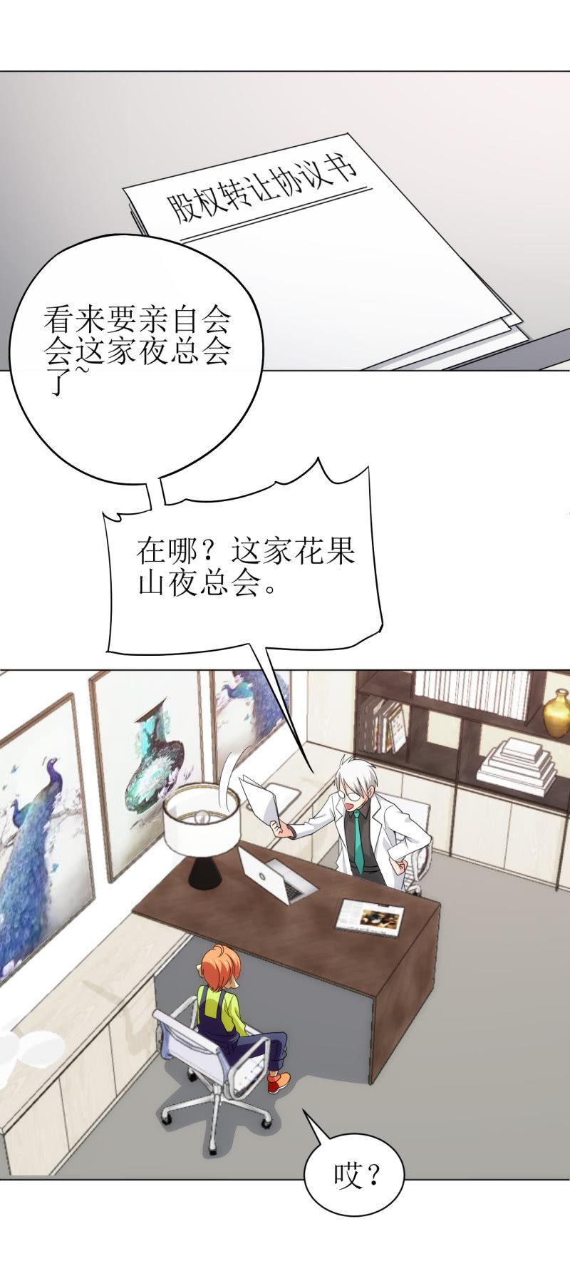 🍜夜叉都市 第110话 莫得感情的经理 第12页