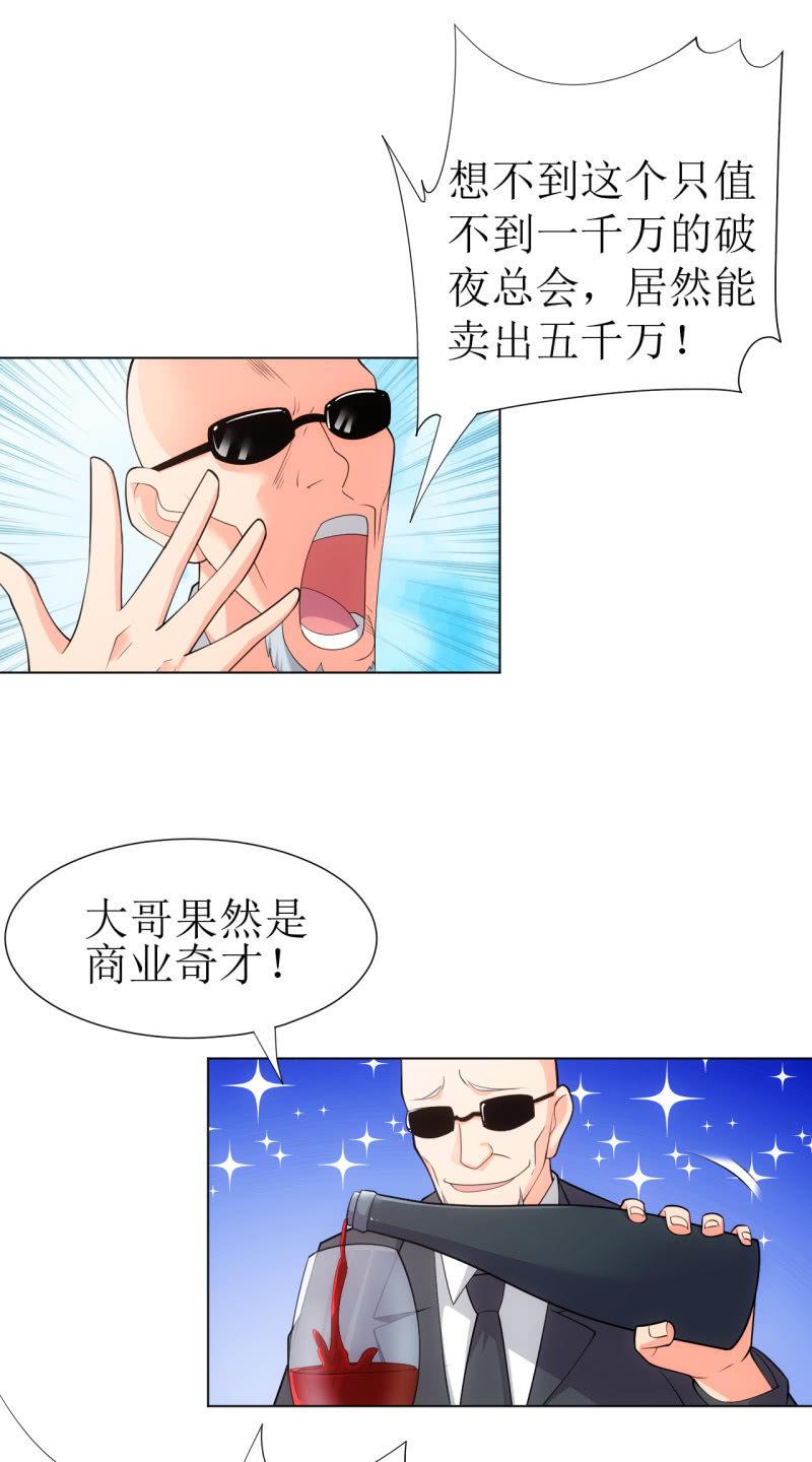 🍜夜叉都市 第110话 莫得感情的经理 第14页