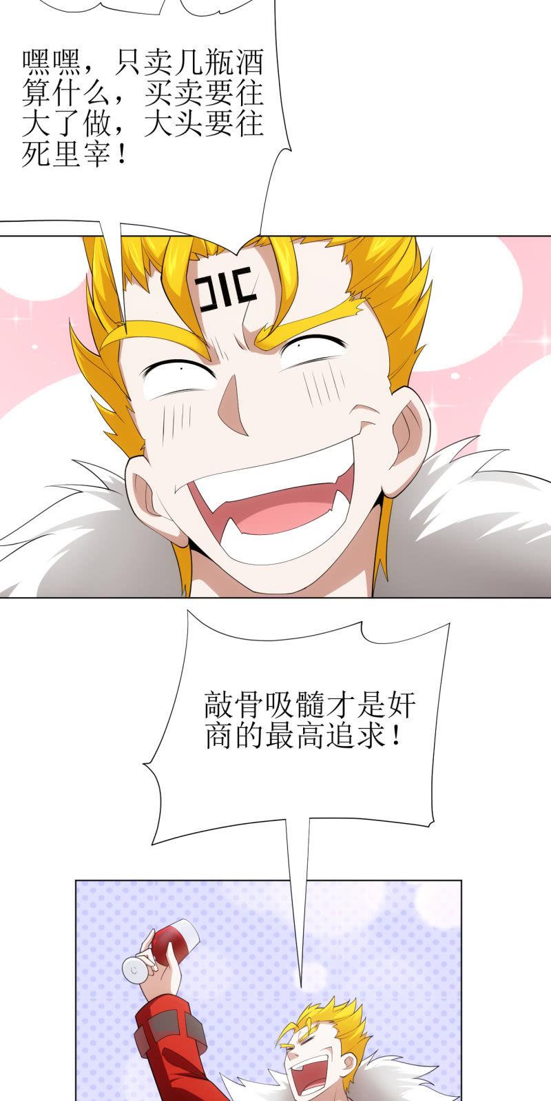 🍜夜叉都市 第110话 莫得感情的经理 第15页