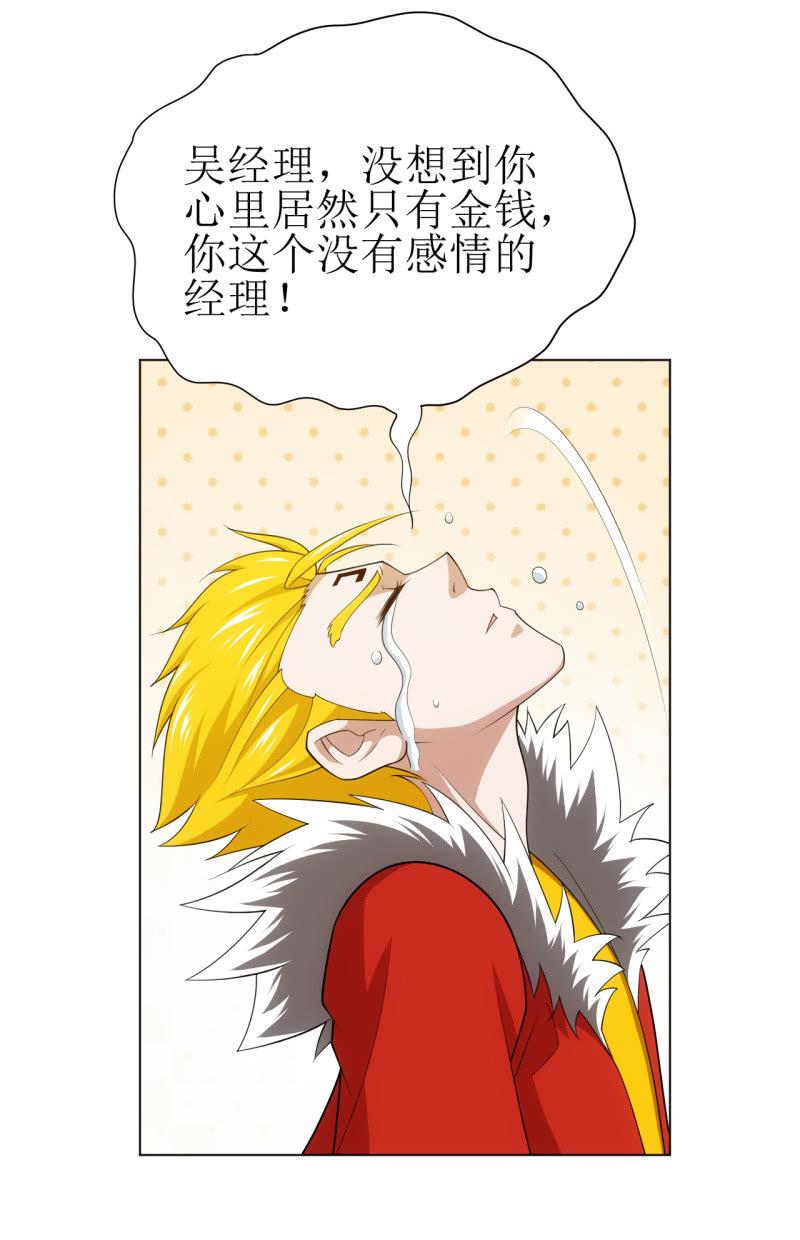 🍜夜叉都市 第110话 莫得感情的经理 第22页