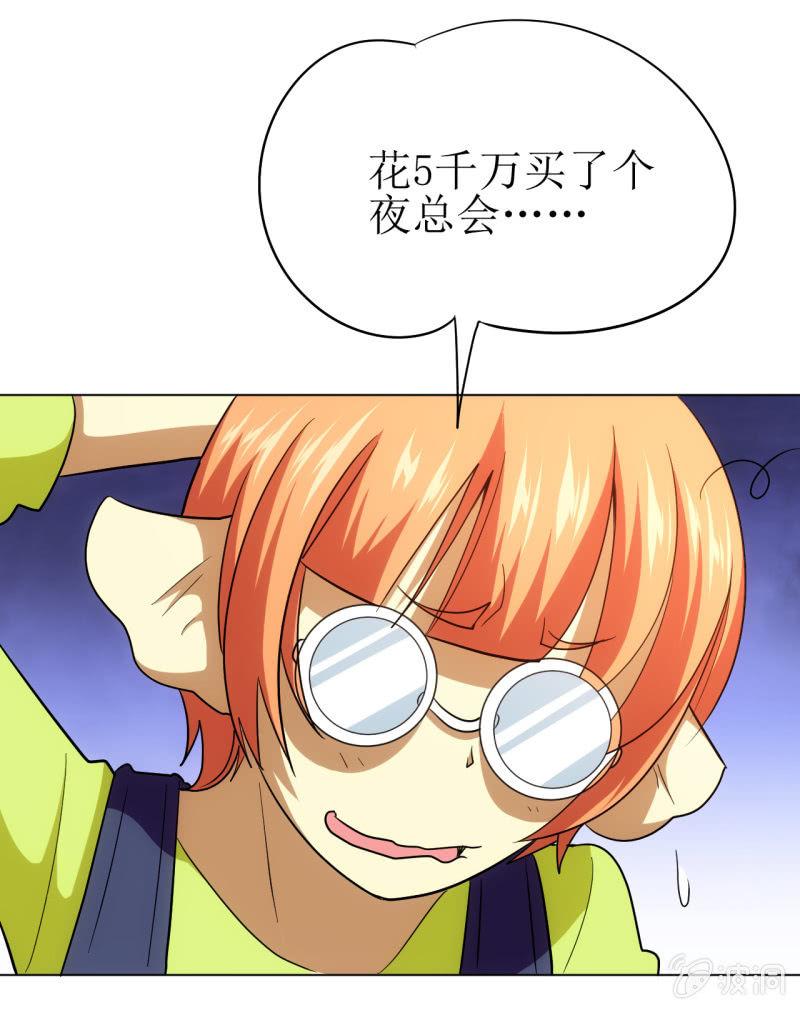 🍜夜叉都市 第110话 莫得感情的经理 第5页
