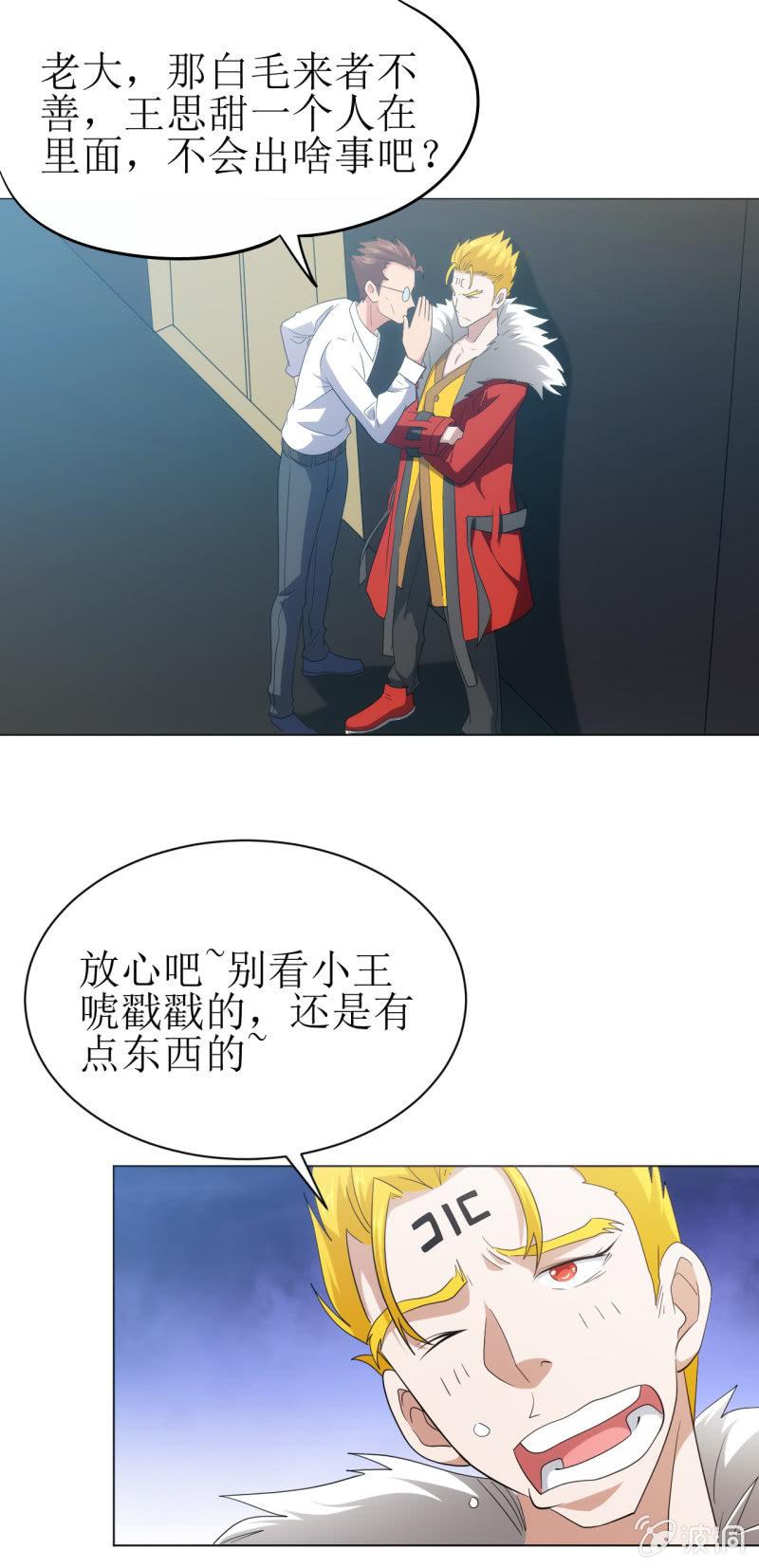🍜夜叉都市 第112话 我有一个大胆的怀疑 第1页