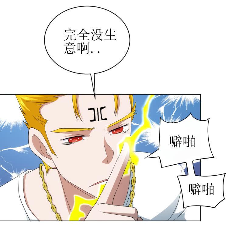 🍜夜叉都市 第112话 我有一个大胆的怀疑 第11页