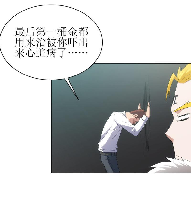 🍜夜叉都市 第112话 我有一个大胆的怀疑 第16页