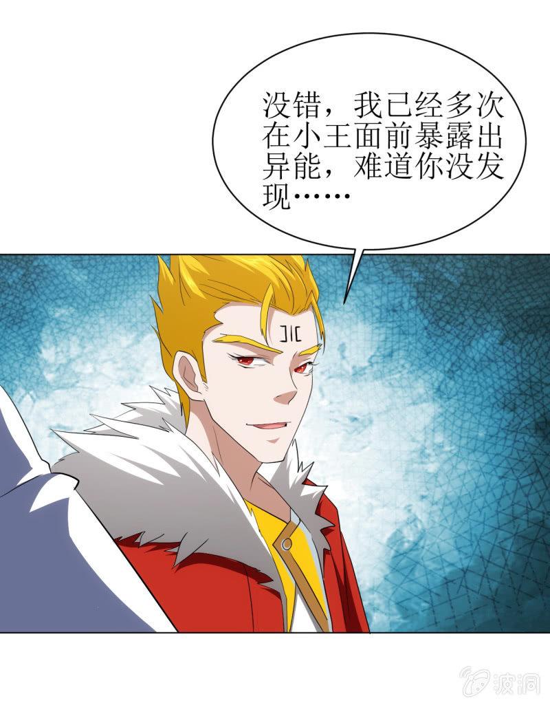 🍜夜叉都市 第112话 我有一个大胆的怀疑 第17页