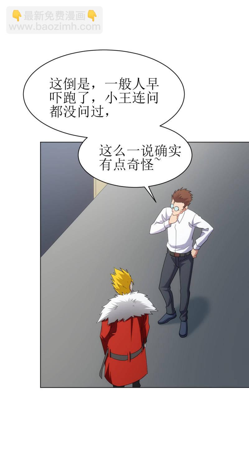 🍜夜叉都市 第112话 我有一个大胆的怀疑 第19页