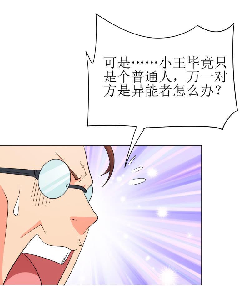🍜夜叉都市 第112话 我有一个大胆的怀疑 第2页