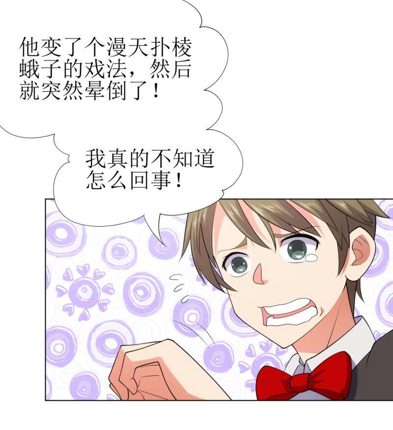 🍜夜叉都市 第112话 我有一个大胆的怀疑 第27页