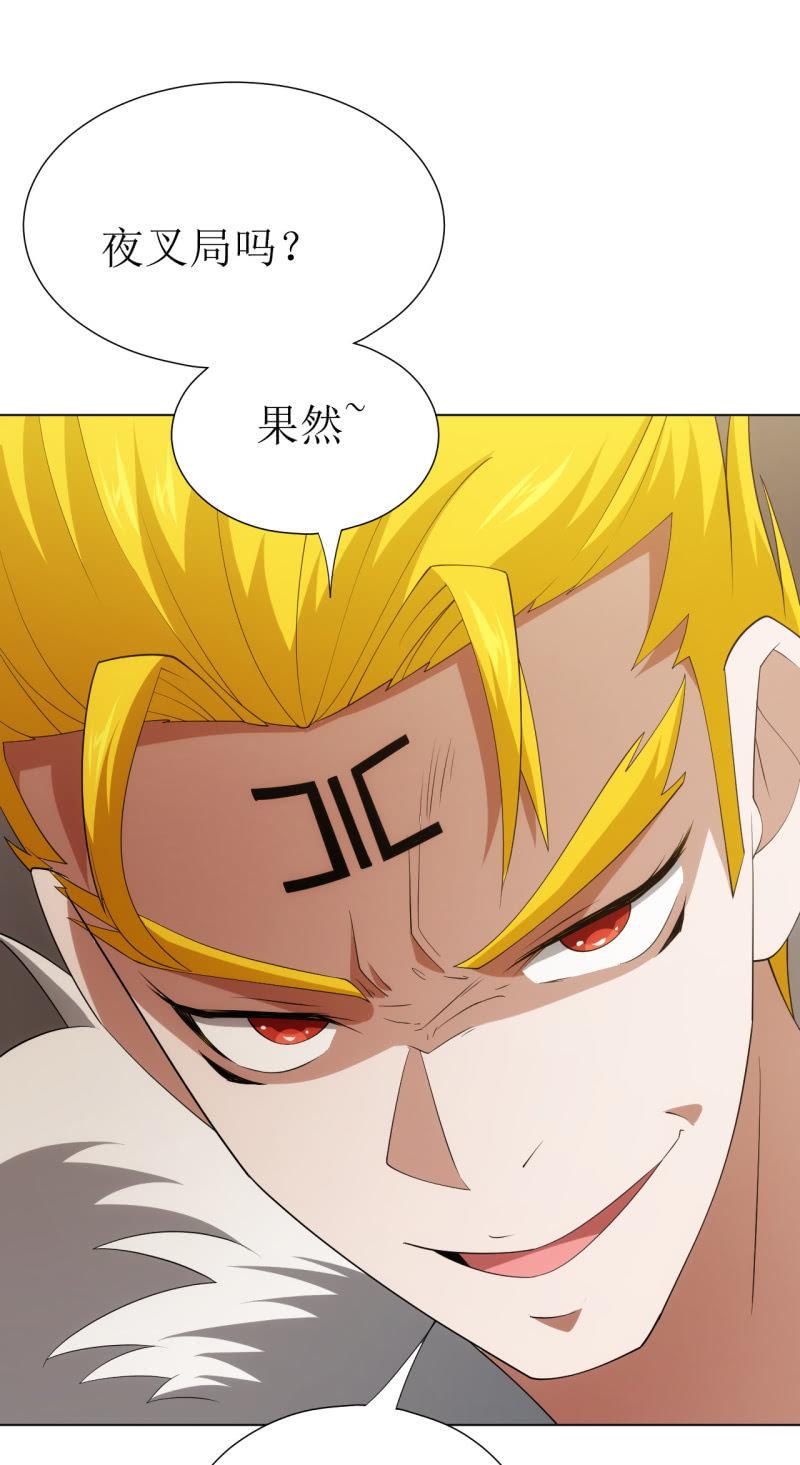 🍜夜叉都市 第112话 我有一个大胆的怀疑 第32页