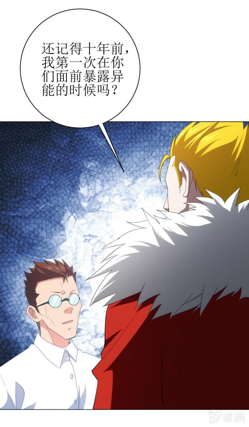 🍜夜叉都市 第112话 我有一个大胆的怀疑 第5页
