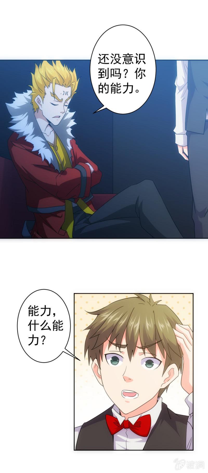 🍜夜叉都市 第114话 小王的能力 第1页