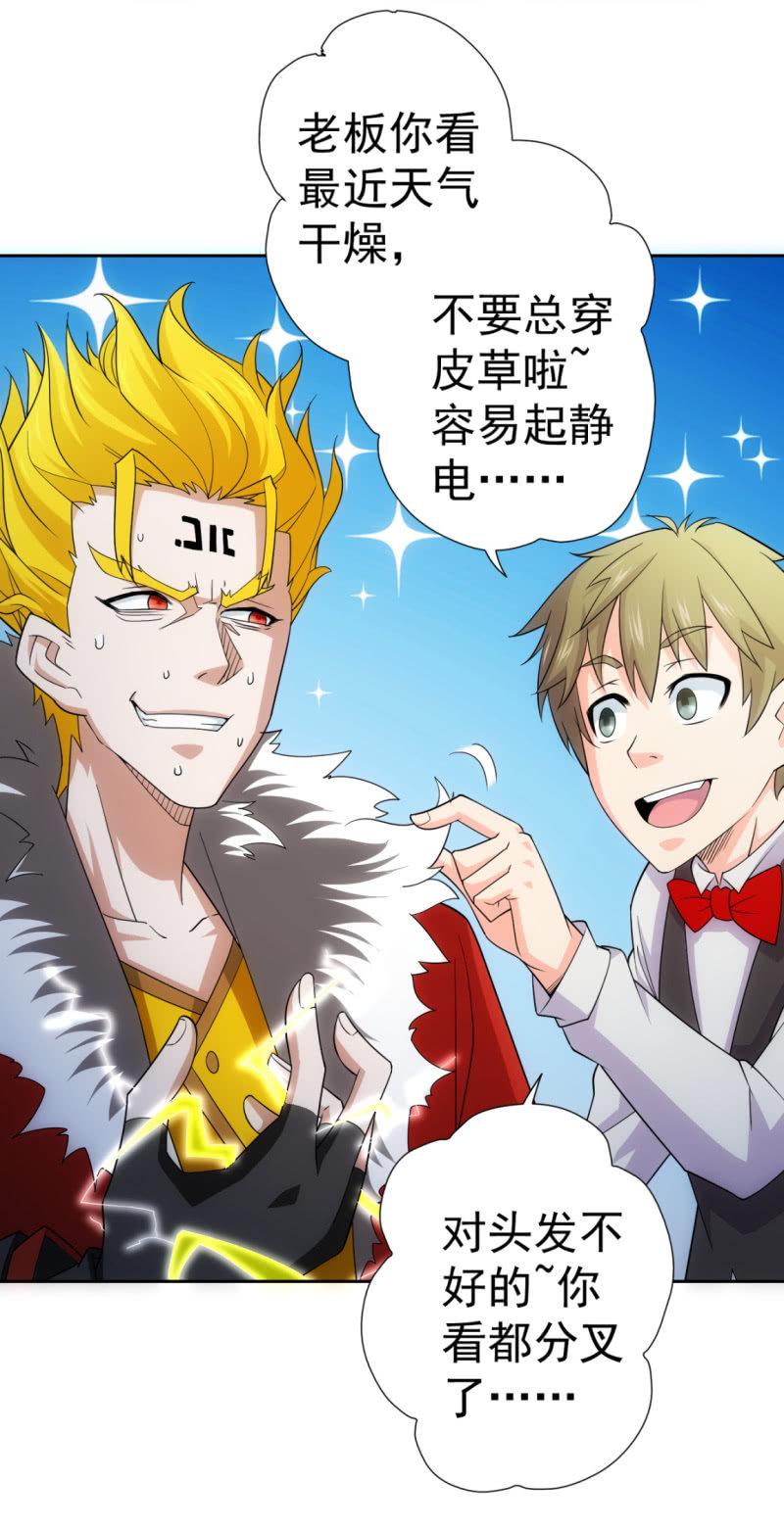 🍜夜叉都市 第114话 小王的能力 第14页