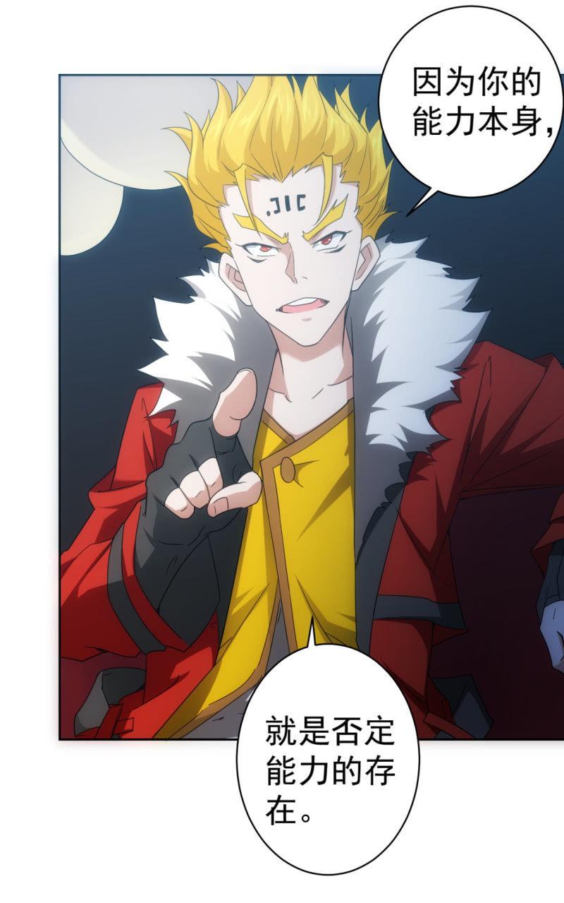 🍜夜叉都市 第114话 小王的能力 第3页