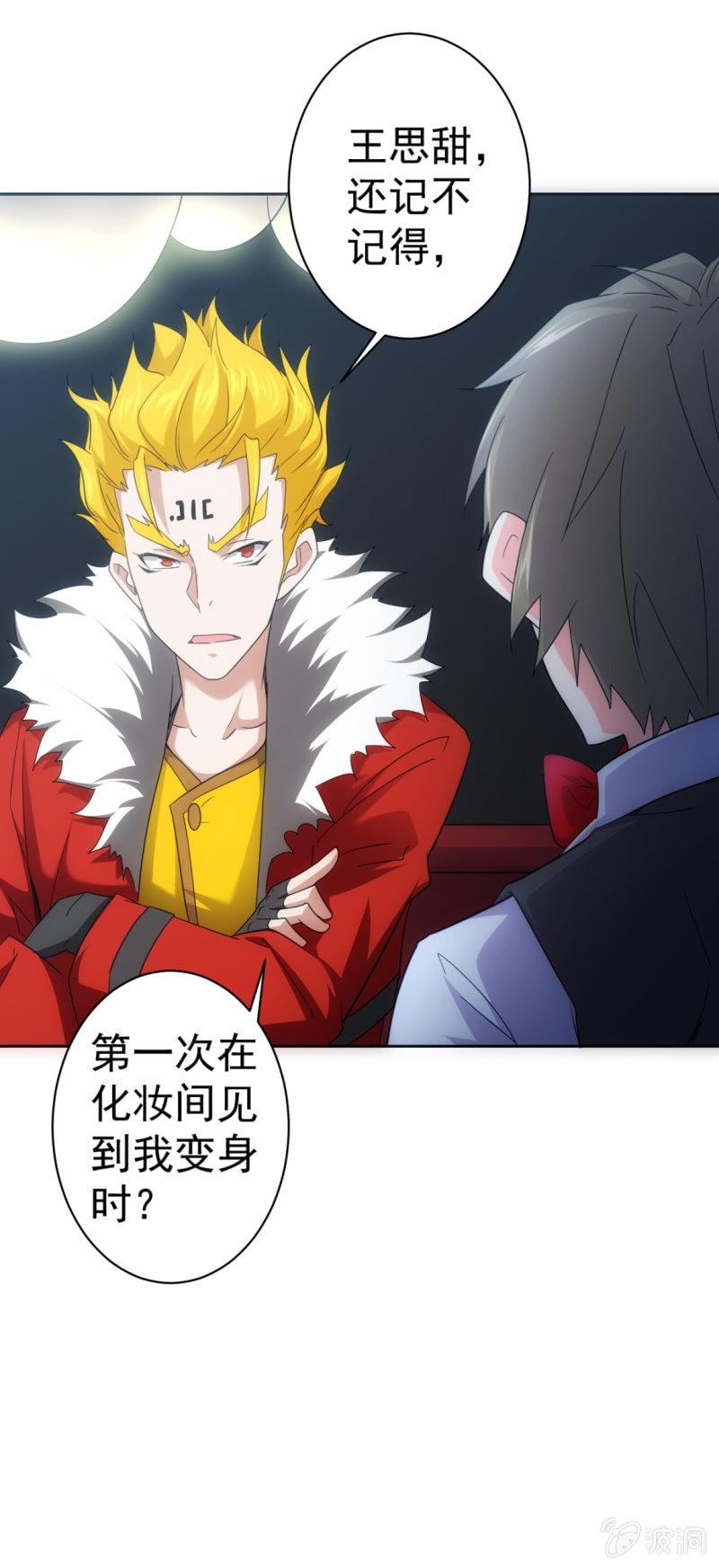 🍜夜叉都市 第114话 小王的能力 第5页