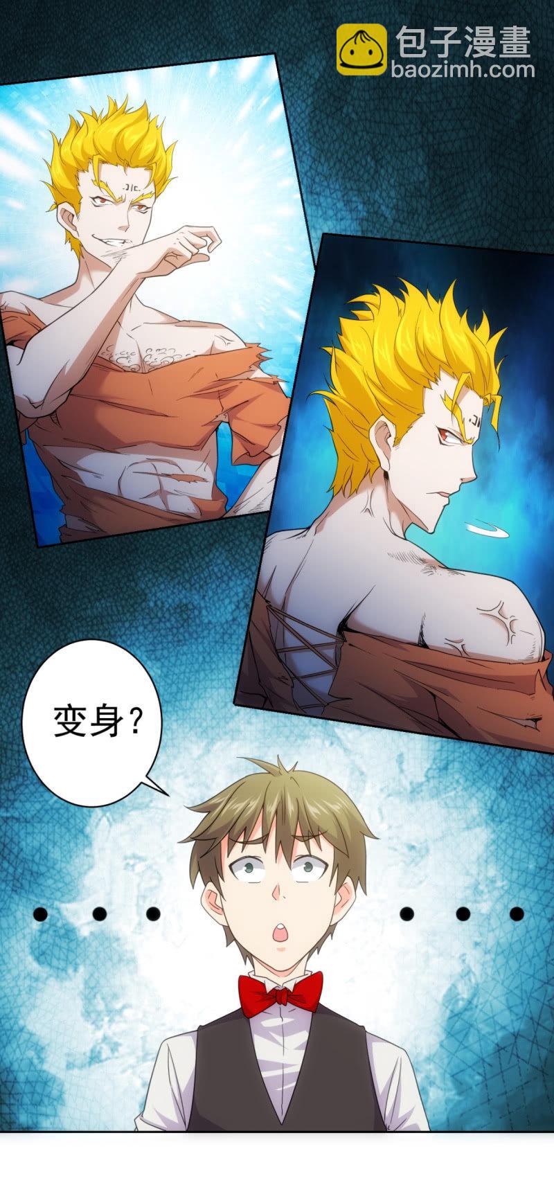 🍜夜叉都市 第114话 小王的能力 第6页