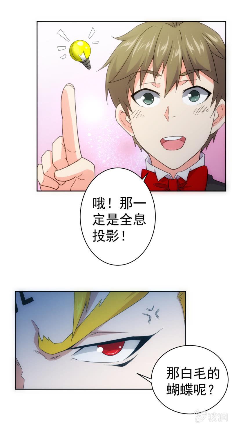 🍜夜叉都市 第114话 小王的能力 第9页