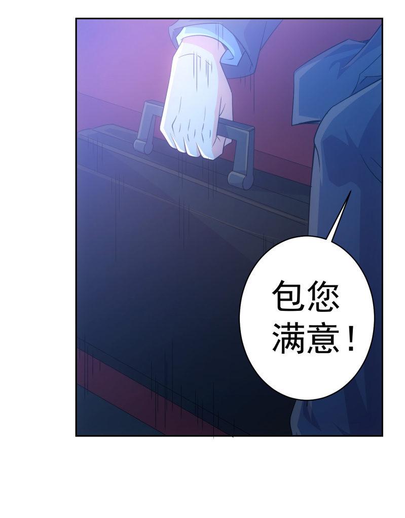 🍜夜叉都市 第116话 帕拉斯卡人 第11页