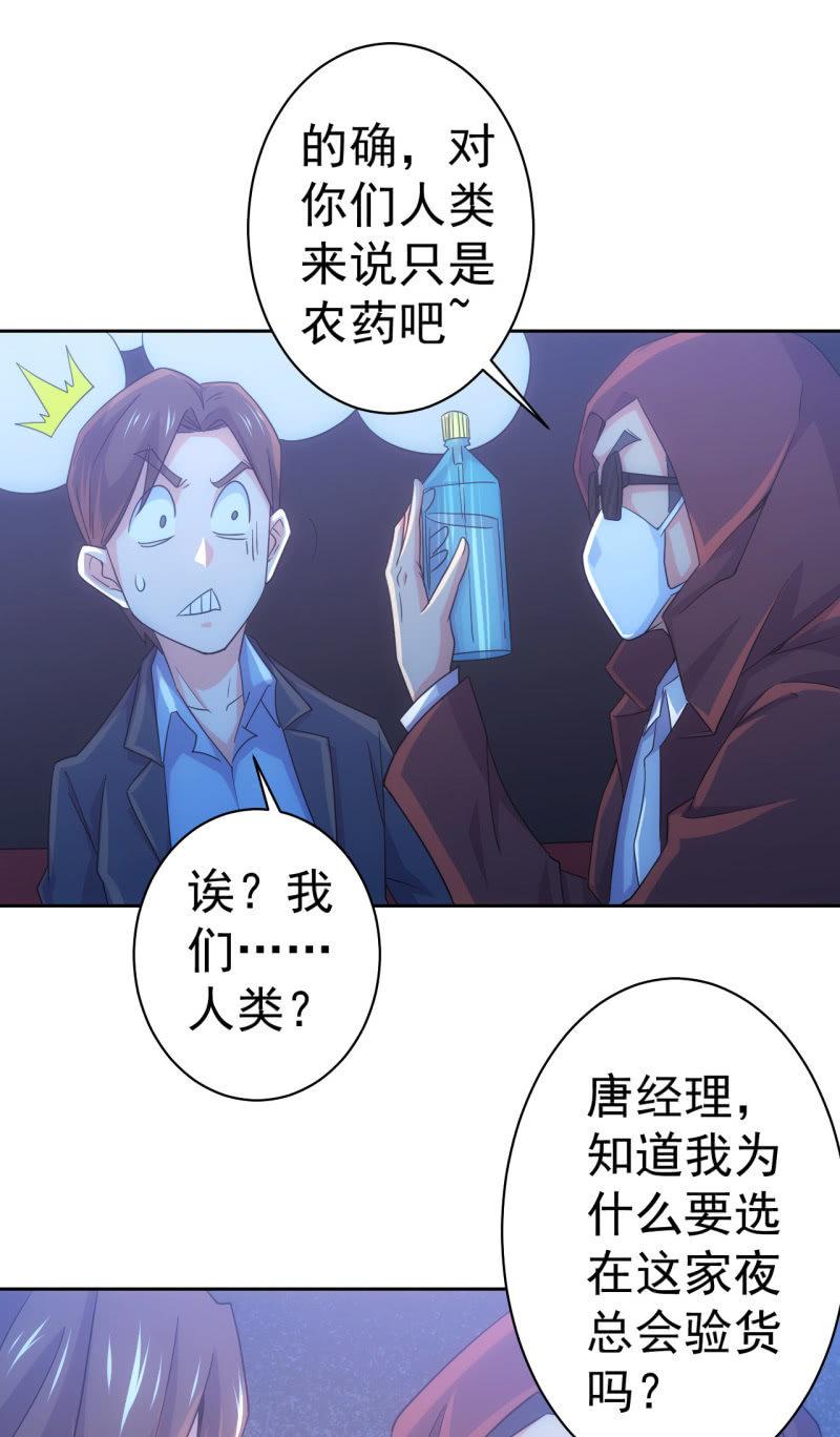 🍜夜叉都市 第116话 帕拉斯卡人 第16页