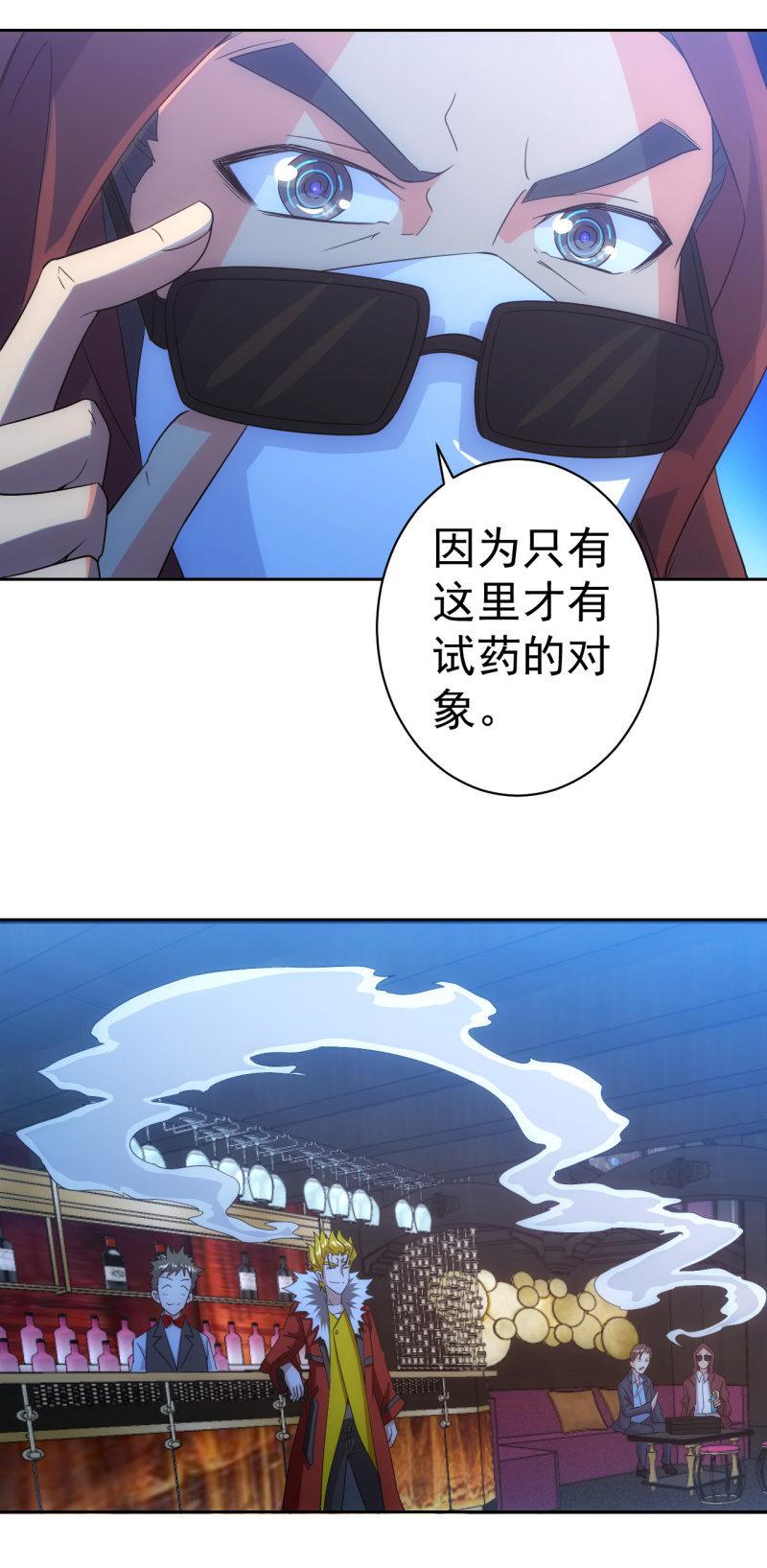 🍜夜叉都市 第116话 帕拉斯卡人 第19页