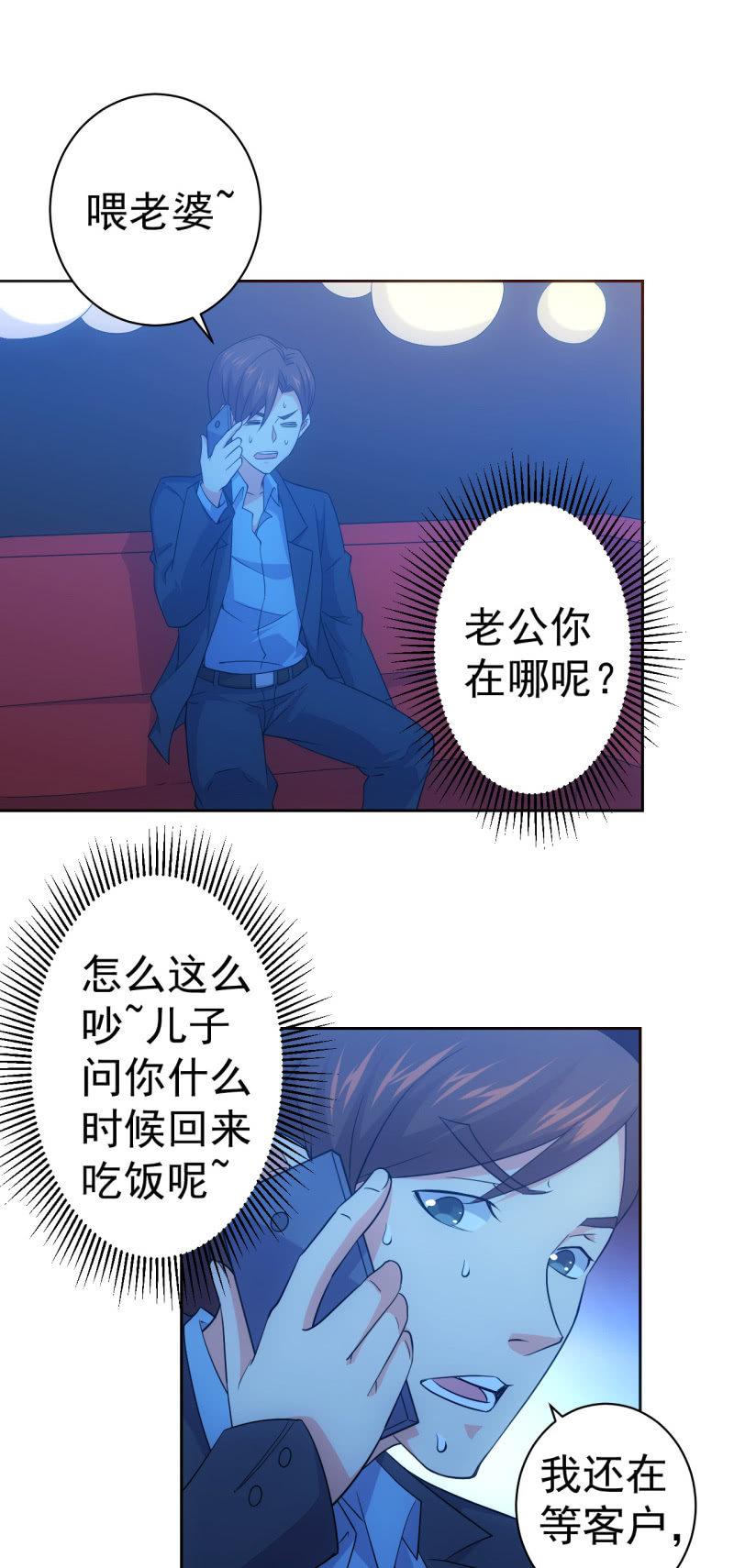 🍜夜叉都市 第116话 帕拉斯卡人 第2页