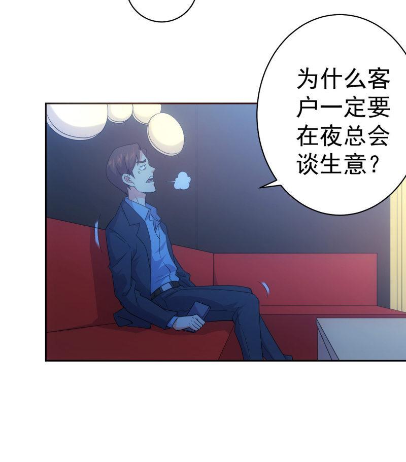 🍜夜叉都市 第116话 帕拉斯卡人 第4页