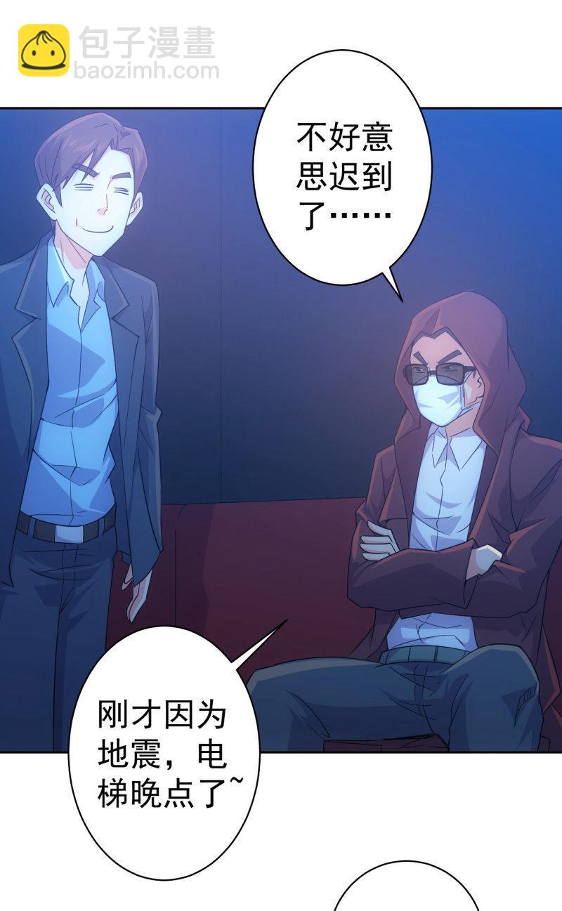 🍜夜叉都市 第116话 帕拉斯卡人 第8页
