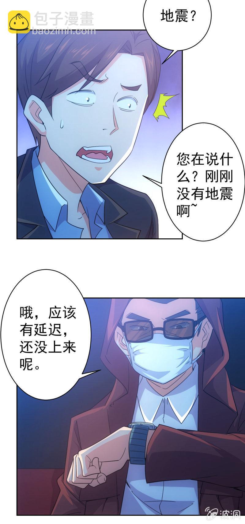 🍜夜叉都市 第116话 帕拉斯卡人 第9页