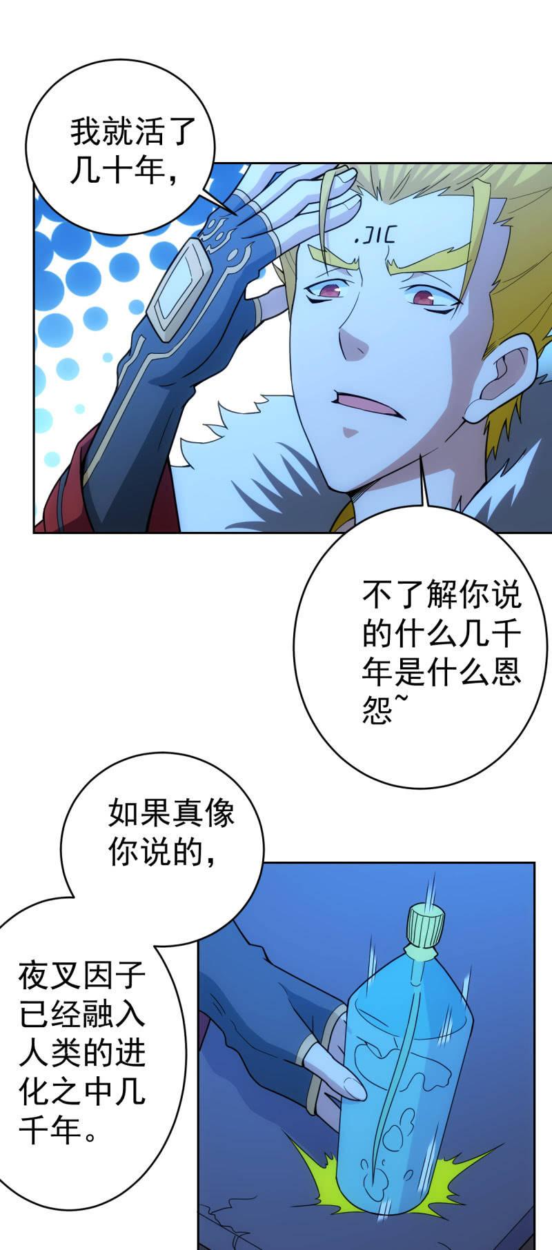 🍜夜叉都市 第118话 非我族类 第11页