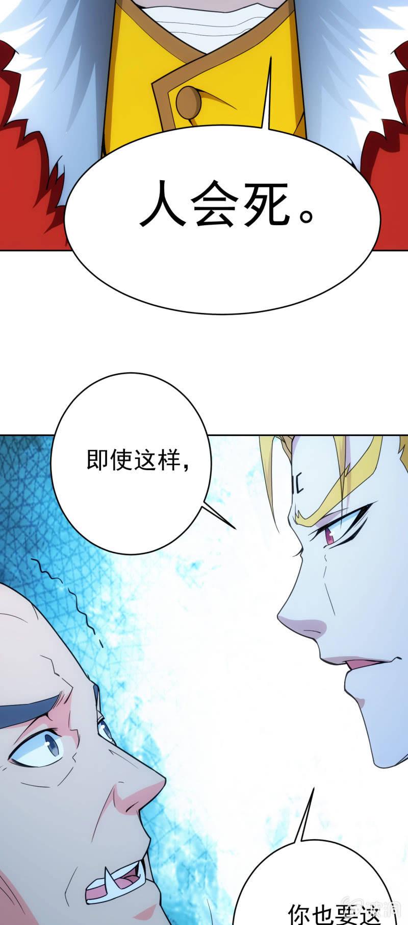 🍜夜叉都市 第118话 非我族类 第13页