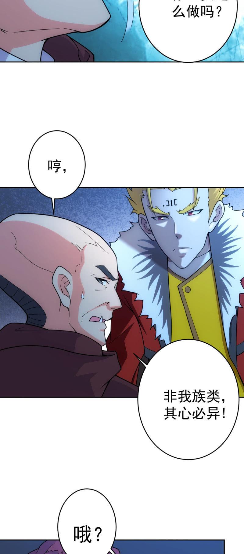🍜夜叉都市 第118话 非我族类 第14页