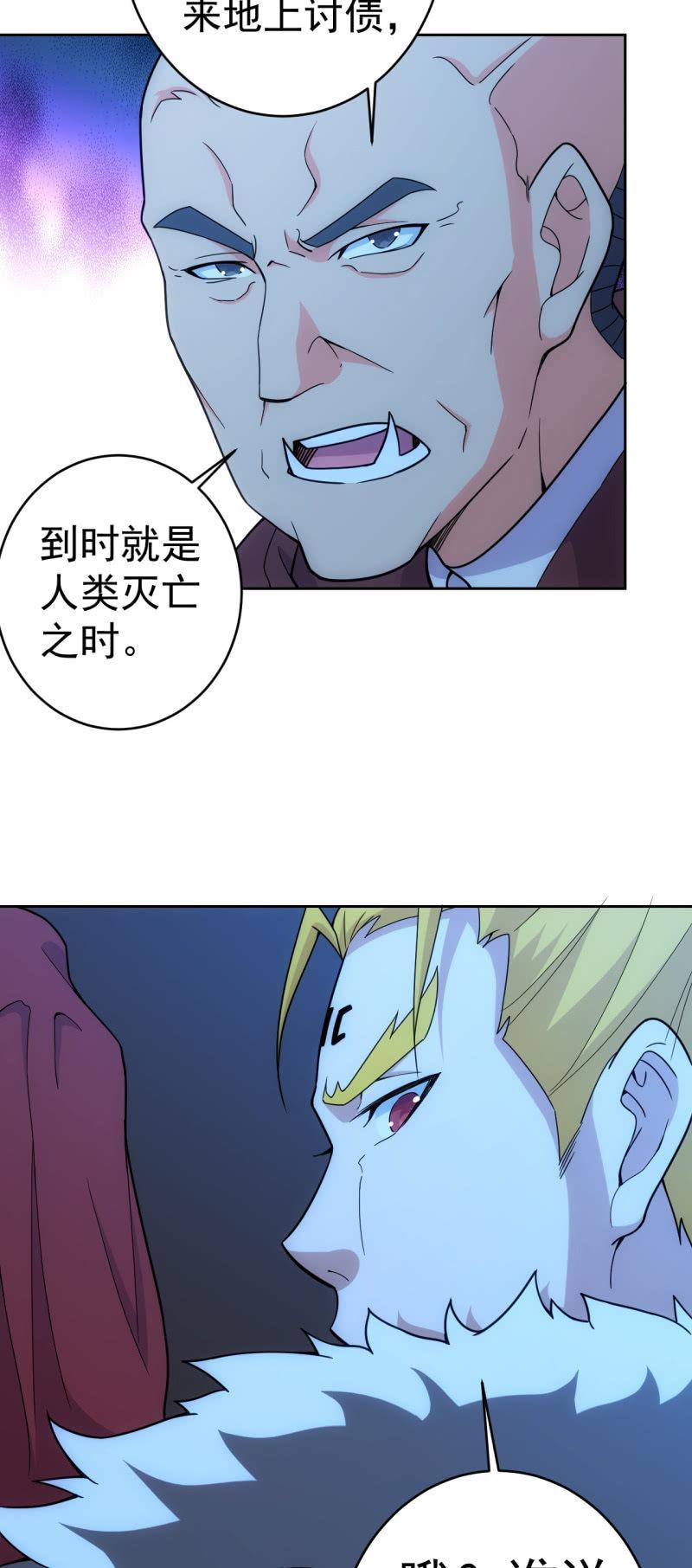 🍜夜叉都市 第118话 非我族类 第18页