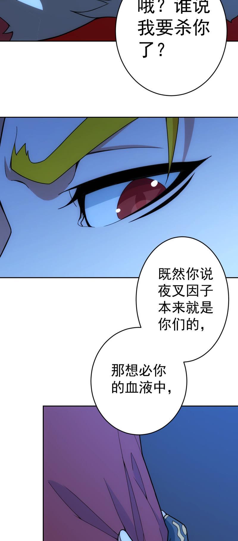 🍜夜叉都市 第118话 非我族类 第19页